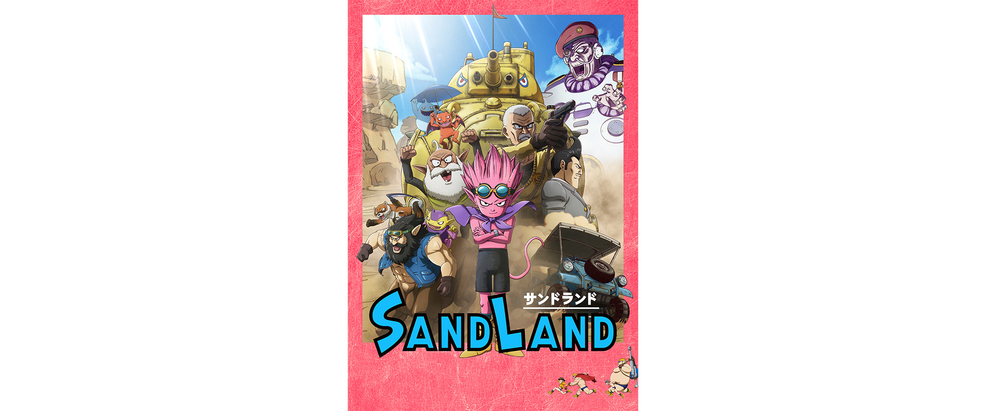 映画「SANDLAND」